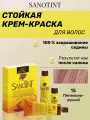 Краска для волос SanoTint Classic №15 Пепельно-русый, 125 мл