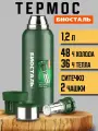 Термос Биосталь Biostal для чая и кофе, 1,2 л, 2 чашки, с ситечком, зеленый NBR-1200Z-G