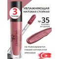 Стойкая матовая увлажняющая помада жидкая для губ Golden Rose Longstay Liquid Matte Lipstick кремовая, не размазывается на губах с гибким аппликатором тон 35, набор помад 3 штуки