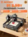 Лазерный гравер ACMER S1 2.5Вт, 10000 мм/мин, синий CNC лазеры режущий станок