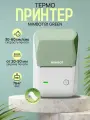 Термопринтер для наклеек/этикеток NIIMBOT B1 Green