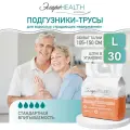Подгузники-трусы для взрослых ЭлараHealth Normal / размер L/ обхват талии 105-150 см / 30 шт