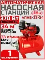 Автоматическая насосная станция JEMIX АПНВ-33-34