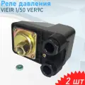 Реле давления VIEIR 1/50 VER9C, 2 шт