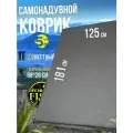 Коврик самонадувающийся туристический PRESIDENT FISH 8895215 PF-05DWP графит