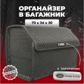 Органайзер в багажник ева с логотипом Range Rover/Рендж Ровер 70см