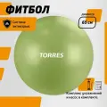 Фитбол TORRES 65 см, с насосом, антивзрыв, оливковый