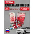 Комплект стоек 4шт (передние+задние) для а/м ВАЗ 2110-2112 демфи Премиум заниж -70 газомасляные