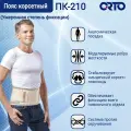 Корсетный пояс для спины, бандаж для поясницы, ORTO ПК 210 бежевый, размер XL