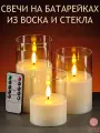 Светодиодные восковые LED свечи в стекле на батарейках VML203306, 3 шт