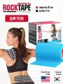 Кинезиотейп Rocktape Standart 2 широкий, 10 см х 5 м, голубой
