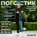 Тренажер кузнечик Pogo Stick Maxi до 50 кг Street Hit Синий