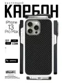 Чехол карбоновый для iPhone 13 Pro Max (с поддержкой беспроводной зарядки), сверхпрочный, лёгкий