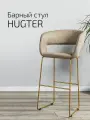 Барный стул со спинкой, стул барный для кухни Hugs Бежевый + Золото линк