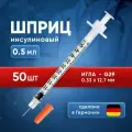 Шприц инсулиновый KDM KD-Ject 0,5 мл U100, с интегрированной иглой, 29G, 0,33 х 12,7 мм, 50 шт