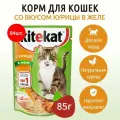Влажный корм Kitekat 7140 г (84 упаковки по 85 грамм) для кошек Курица в желе, в паучах