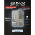 Зеркало для ванной Luminor 80*150 без выключателя, с подсветкой 6000К