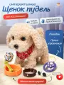 Интерактивная игрушка собака TrendToys собачка мягкая на поводке лает, ходит