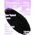 Нитки для ручного вязания 4шт.1кг/2000м, пряжа трехниточная в пасмах для вязания крючком, спицами 250г из чистого акрила цвет: Черный