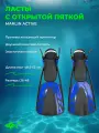 Ласты с открытой пяткой для снорклинга Marlin ACTIVE 43-48 (L/XL), синий