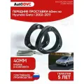 Проставки передних стоек 40мм на Hyundai Getz I 2002-2011 полиуретан, для увеличения клиренса, 2шт, AutoDVC