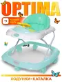 Ходунки BabyCare Optima, для детей 6-24 мес, пластик/текстиль, ментоловый