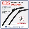 700 700мм. Крепление Sidepin 22. Комплект бескаркасных щеток стеклоочистителя RD5 дворники на Ford Galaxy, SEAT Alhambra, Форд Гелакси, сеат Альхамбра, Peugeot 407, Пежо 407