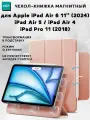 Чехол книжка ESR Rebound Magnetic Case с застежкой для Apple iPad Air 6 11 (2024), Air 5, Air 4, iPad Pro 11 (2018), розовое золото