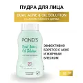 Пудра POND'S Dual Acne and Oil Solution, рассыпчатая, для жирной кожи, гипоаллергенная, 45гр.
