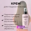 GLAM SMOOTH HAIR Крем для разглаживания волос гладкость, блеск и термозащита, несмываемый уход, 200 мл