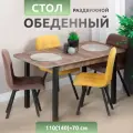 Стол кухонный Прайм Мокка 110х70х75см, ЛДСП, раздвижной, прямоугольный, темный дуб