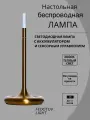 Лампа настольная светодиодная беспроводная, 3000К, 3Вт, бронзовая, FED-0064-BR