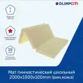 Мат спортивный складной 1000х1500х100 мм 3 сложения (вин. кожа) бежевый