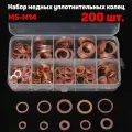 Медные шайбы М5-М14, Набор медных уплотнительных колец 200 штук