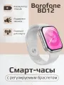 Смарт-часы Borofone BD12 серый