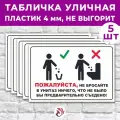 Табличка «Пожалуйста, не бросайте в унитаз ничего, что не было бы предварительно съедено!», 45х30см, пластик 4мм, 5 шт.