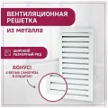 Решетка вентиляционная металлическая 200х350 мм (20х35 см) (ШхВ) жалюзийная накладная белая