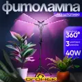 Фито лампа для растений с таймером на штативе Огонек OG-LDP07
