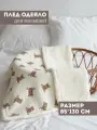 Муслиновое плед одеяло теплое с мехом / плед для новорожденных
