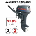 KAMISU лодочный мотор T9.9(15)BMS, 2-тактный, 15 л. с.