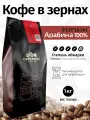 Кофе в зернах 1 кг Арабика 100%, свежеобжаренный, арабика 100%, капсбург