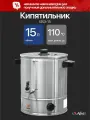Кипятильник заливной электрический Abat КВЭ-15, 15 л, 3 кВт