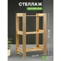 Стеллаж деревянный напольный этажерка с полками
