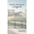 Кованые ворота с калиткой, металлические входные, сварные, комплект, модель12-3.8