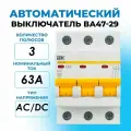 Автоматический выключатель 3P 63A (C) ВА47-29 4,5кА iEK