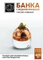 Банка для сыпучих продуктов Кольчугинский мельхиор Чеснок с медной кованой крышкой 420 мл.