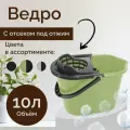 Ведро с отжимом York прямоугольное, со сливом для воды, 10 л