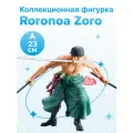 Фигурка аниме Ван Пис One Piece Grandista Roronoa Зоро Zoro 23см 85949