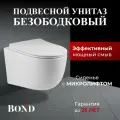 Подвесной унитаз безободковый с сиденьем с микролифтом BOND F10-10