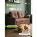 Диван - кровать Бонн с ортопедическим основанием, механизм выкатной, 133 х 78 х 85 см